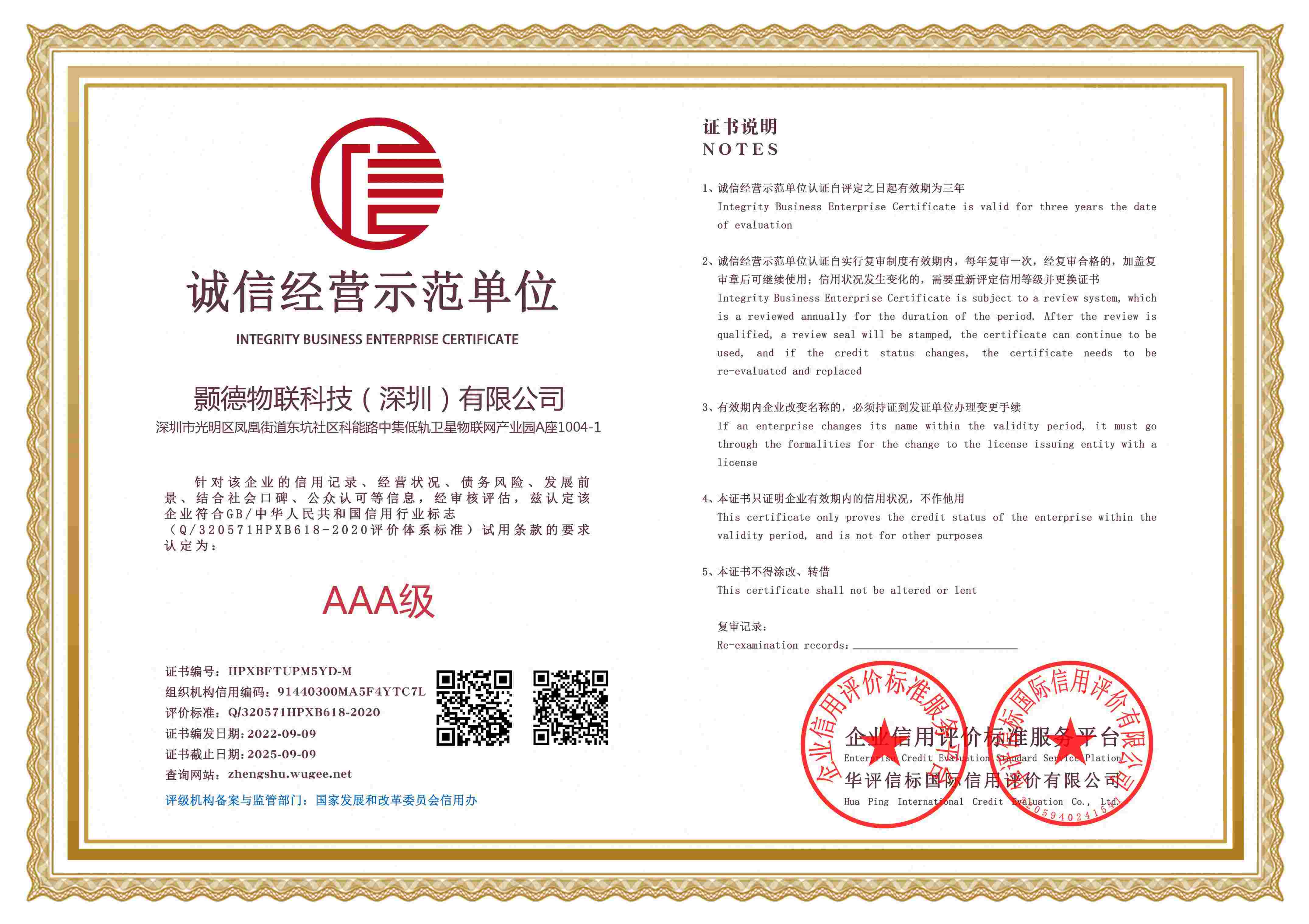 誠信經營示范單位證書