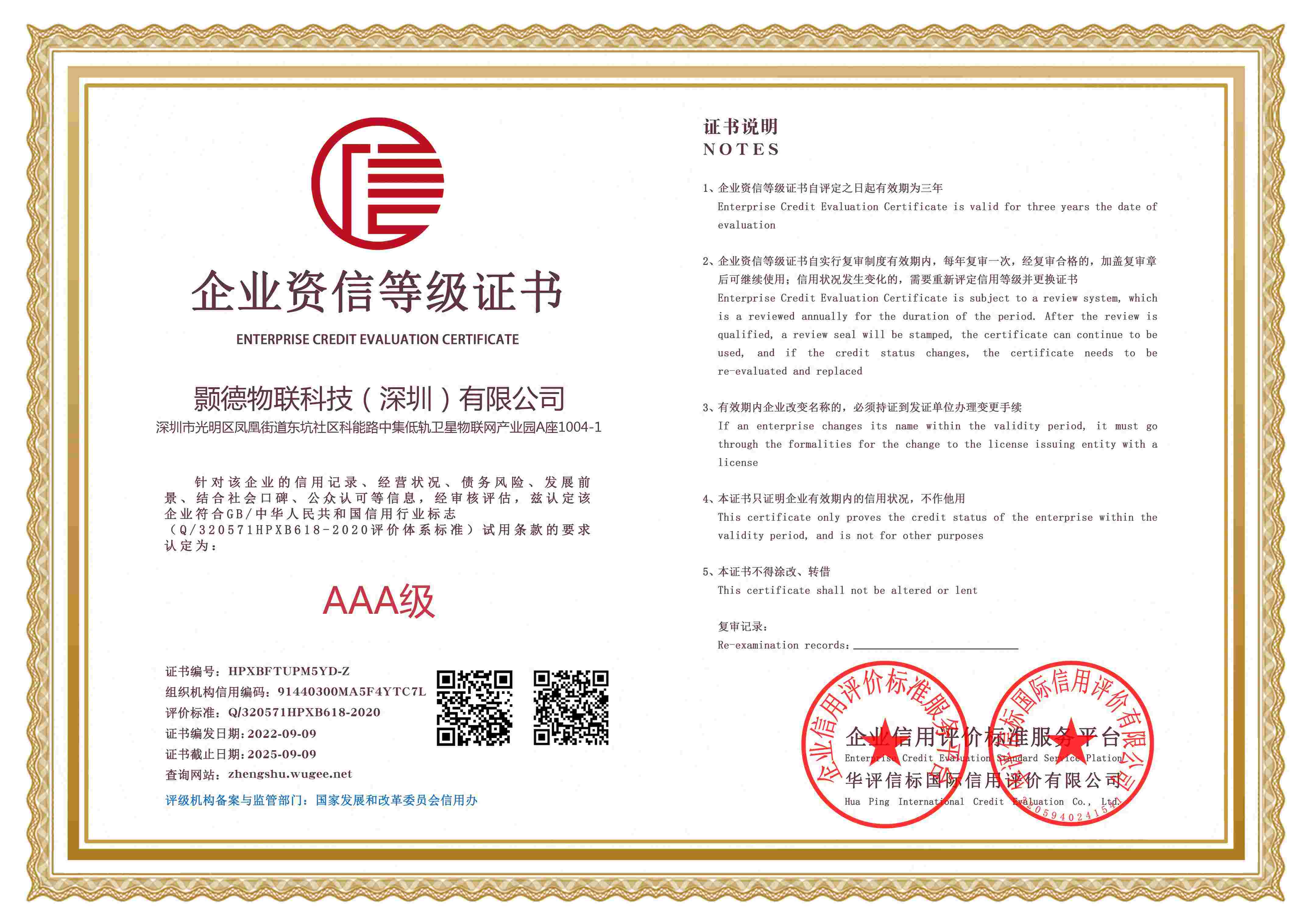 企業資信等級證書單網證書